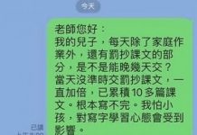 罰抄課文10篇寫不完!媽為兒求情 老師撿到槍:就是要加倍 你奈我何?
