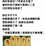 她本想丟掉幼稚園的作品簿,媽媽一句提醒「確定要丟?不會再有囉」翻開第一頁忍不住流淚了