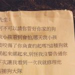 家長覺得小孩怕狗「怒貼紙條」沒想到飼主「超霸氣回覆」讓網友大讚:這樣對待只是剛好而已