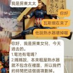 簽約時房東承諾附熱水器,入住後卻發現是壞掉的,向房東反應竟得到這種回覆…