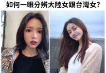 如何一眼分辨大陸女跟台灣女?老司機揭「觀察這裡就知道」:10次猜有9次會中!