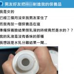 男友好心借朋友住一晚,隔天起床驚見保養品全變質!一聞…她崩潰了