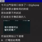 撿到Iphone想歸還物主!呼叫siri「打給家人」試一輪全都無效,旁人一句:打給雅婷!居然通了…