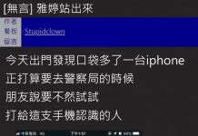 撿到Iphone想歸還物主!呼叫siri「打給家人」試一輪全都無效,旁人一句:打給雅婷!居然通了…