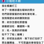 打工遇曖昧男女來用餐,沒想到男的一離開座位「女生一秒變大胃王」光速清盤!