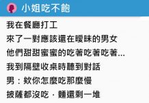 打工遇曖昧男女來用餐,沒想到男的一離開座位「女生一秒變大胃王」光速清盤!