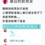 沒看過這麼狂的前任!她收到前男友傳訊說要還她東西,結果拿到後認真呆住了!