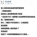 超商店員只是問一句「要微波嗎?」卻被奧客家長臭罵,法律系店員一開口…讓她立刻閉嘴了!