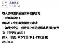 超商店員只是問一句「要微波嗎?」卻被奧客家長臭罵,法律系店員一開口…讓她立刻閉嘴了!