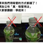 原來十幾年來我們用吸管的方式都錯了!網友公布「真.吸管用法」大家都讚翻:學起來!
