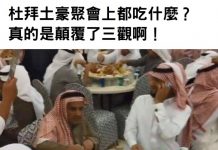 杜拜土豪聚會都吃什麼?真的是顛覆了三觀啊!