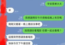 單身男房客對房東太太「有反應」 決定衝一發約看電影!超直男回話卻讓網友看傻:沒希望了