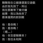 在捷運站前與網友面交遊戲,結果沒想到竟然發生這種糗事XDD…這人到底何方神聖