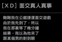 在捷運站前與網友面交遊戲,結果沒想到竟然發生這種糗事XDD…這人到底何方神聖
