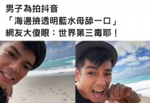 男子為拍抖音「海邊撿透明藍水母」下秒伸舌頭…網友全看傻:有事嗎