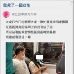 坐火車遇阿伯緊盯女乘客,她機警用手機幫助!網友感動:世界因妳而美好