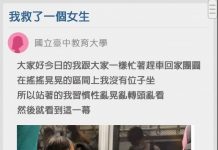 坐火車遇阿伯緊盯女乘客,她機警用手機幫助!網友感動:世界因妳而美好