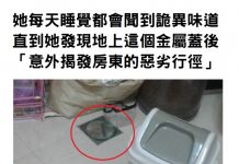 她每天睡覺都會聞到詭異味道,直到她發現地上這個金屬蓋後「意外揭發房東的惡劣行徑」