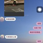 男子用一張「阿姨噴水照」告白,背後「諧音神解」讓網友直呼:佩服啊佩服!