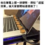 他在筆電上擺一排硬幣,得知「超猛效果」後大家都開始這樣做了!