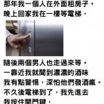 女子夜歸時碰到「2個醉漢一起在等電梯」內心有點害怕,但他們當下說出的話卻讓她永生難忘