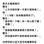產檢時醫生問「知道哪時候受孕的嗎?」天兵老公搶著回答「超無厘頭回答」讓全場尷尬了!