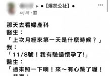 產檢時醫生問「知道哪時候受孕的嗎?」天兵老公搶著回答「超無厘頭回答」讓全場尷尬了!