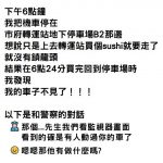機車暫停24分鐘,回來整台憑空蒸發?看到監視器嚇歪,連警察都尷尬了!