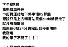 機車暫停24分鐘,回來整台憑空蒸發?看到監視器嚇歪,連警察都尷尬了!