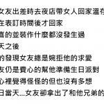 趁女友出差帶妹回家溫存!生日聚會上卻慘收「驚喜大禮」…好尷尬啊!
