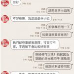 一名男子太無聊便撩起「貸款小姐」沒想到真愛就此展開…網友:太厲害了