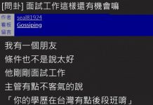 面試被酸「你學歷後段班唷」他用「11字神回嗆」主管秒垮臉