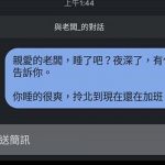 她加班到凌晨兩點,忍不住怒傳訊息給老闆「你睡很爽,拎北還在加班!」隔天知道老闆已讀了…