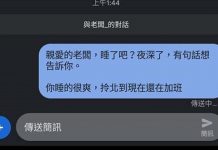 她加班到凌晨兩點,忍不住怒傳訊息給老闆「你睡很爽,拎北還在加班!」隔天知道老闆已讀了…