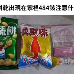 老爸偷藏4包餅乾慘露餡,女兒抓包崩潰大哭… 老司機秒懂:GG了