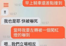 她用WOO跟網友聊「早上騎車差點親到旁邊的車」卻意外發現驚人事實!網友羨:緣分就是這麼奇妙阿!