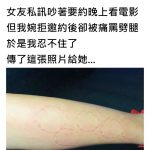 網戀半年女友竟超愛這味…男友崩潰秀「印記五連發」…秒看見亮點笑噴:好刺激阿