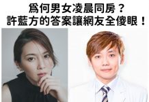 為何男女凌晨同房?許藍方的答案讓網友全傻眼!