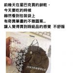 星巴克買餅乾被店員「畫怪圖案」她超困惑發問…網友解真相:想歪了啦!