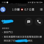 男友在美國,幫女友點外送!外送員分享真實案例:被綠了都不知道!