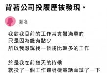 她趁公司午休去面試,晚上就接到老闆電話!她崩潰:要怎麼解決?
