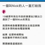 連四年都接到「Nick」打來的電話,妹子透露細節讓網友驚:這新都市傳說?