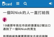 連四年都接到「Nick」打來的電話,妹子透露細節讓網友驚:這新都市傳說?