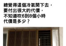 他驚見老家「古董級窗型冷氣」想開來吹!網立刻阻止:代價你會想哭