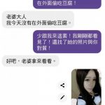 老婆抓包老公偷吃證據,私訊傳照對質…想不到老公竟給出這樣的答案!