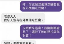老婆抓包老公偷吃證據,私訊傳照對質…想不到老公竟給出這樣的答案!