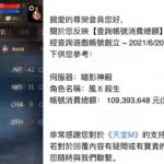 台灣最強課長「玩手遊3年花上億」網稱:手遊界的移動帝寶!