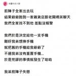 爺爺用孫子的交友軟體竟成功約到年輕妹子見面!網友:爺爺太可愛了啦