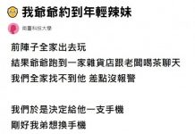 爺爺用孫子的交友軟體竟成功約到年輕妹子見面!網友:爺爺太可愛了啦