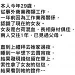 交往神正「台荷混血女友」超滿意, 直到某天看到「女友證件」他嚇壞了!